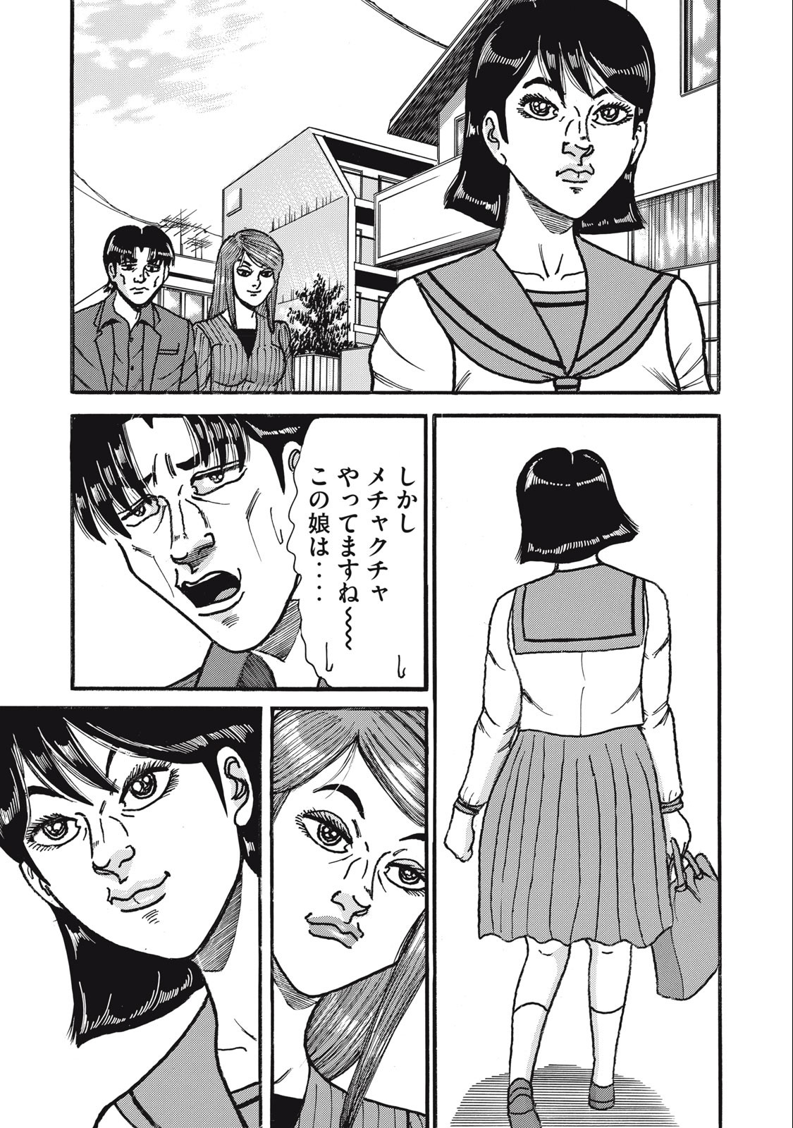 Tokumei Kakarichou Tadano Hitoshi: Rookie Hen Chapter 154 23ページ