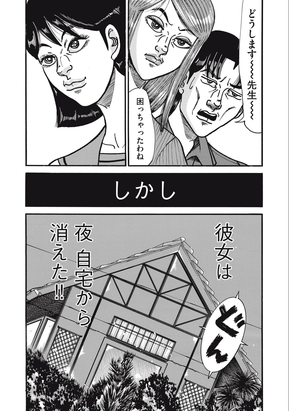 Tokumei Kakarichou Tadano Hitoshi: Rookie Hen Chapter 154 24ページ