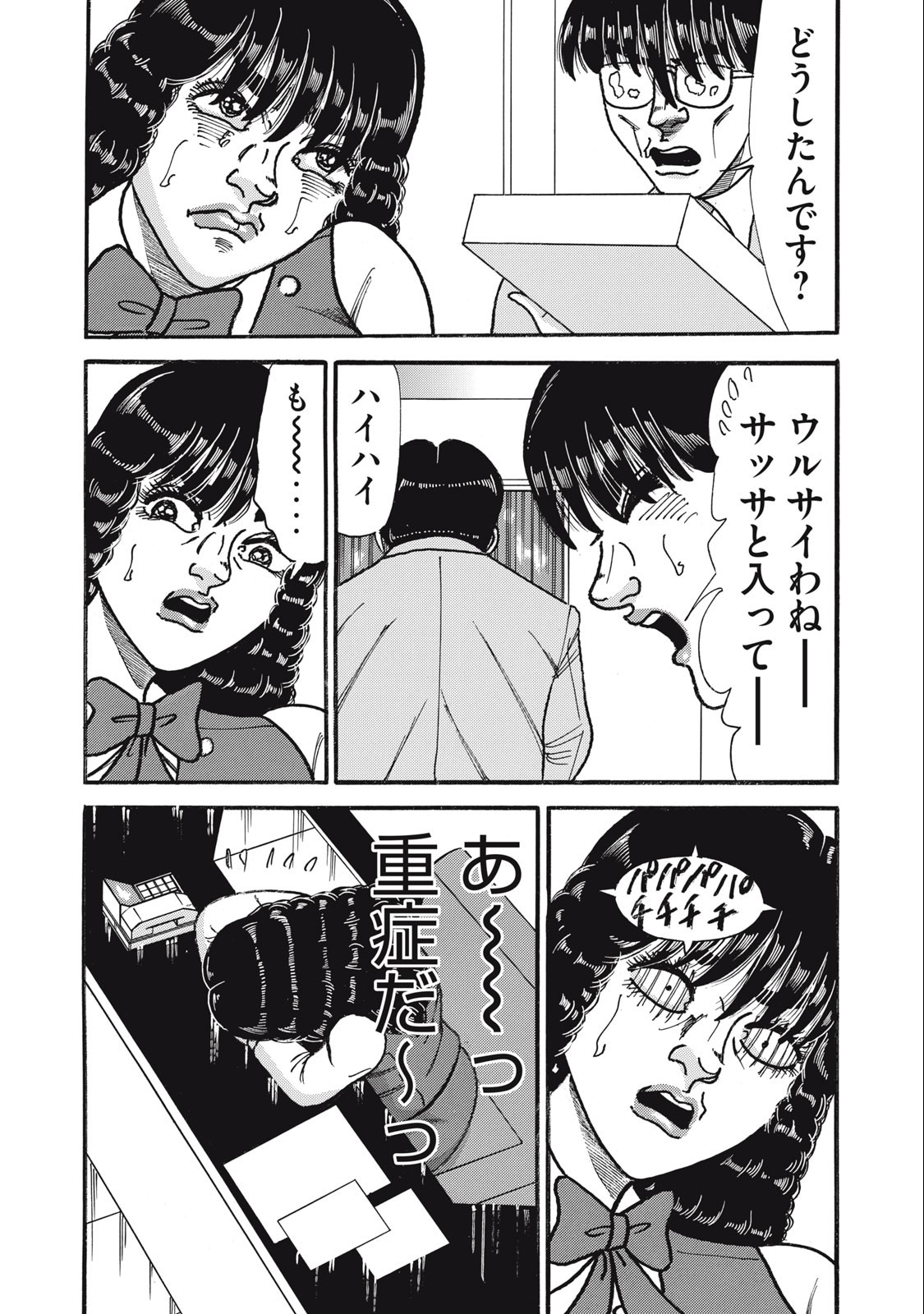 Tokumei Kakarichou Tadano Hitoshi: Rookie Hen Chapter 154 5ページ