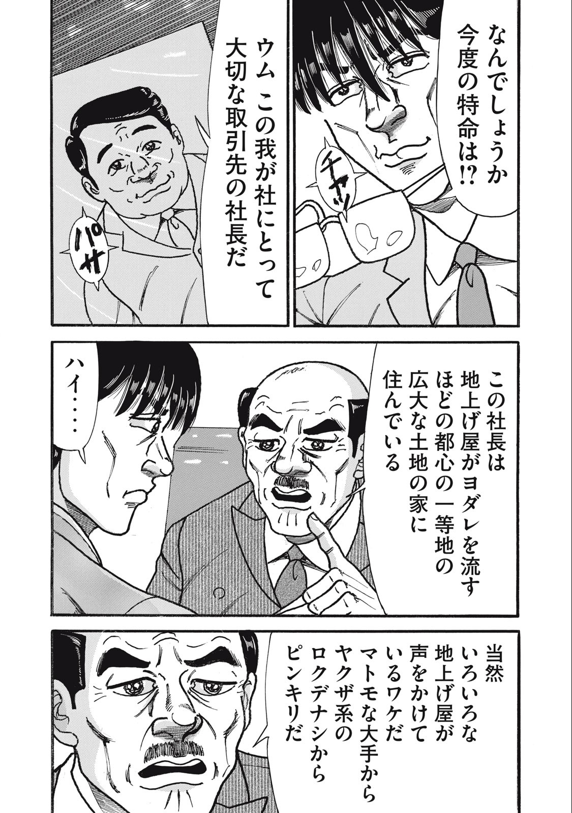 Tokumei Kakarichou Tadano Hitoshi: Rookie Hen Chapter 154 6ページ