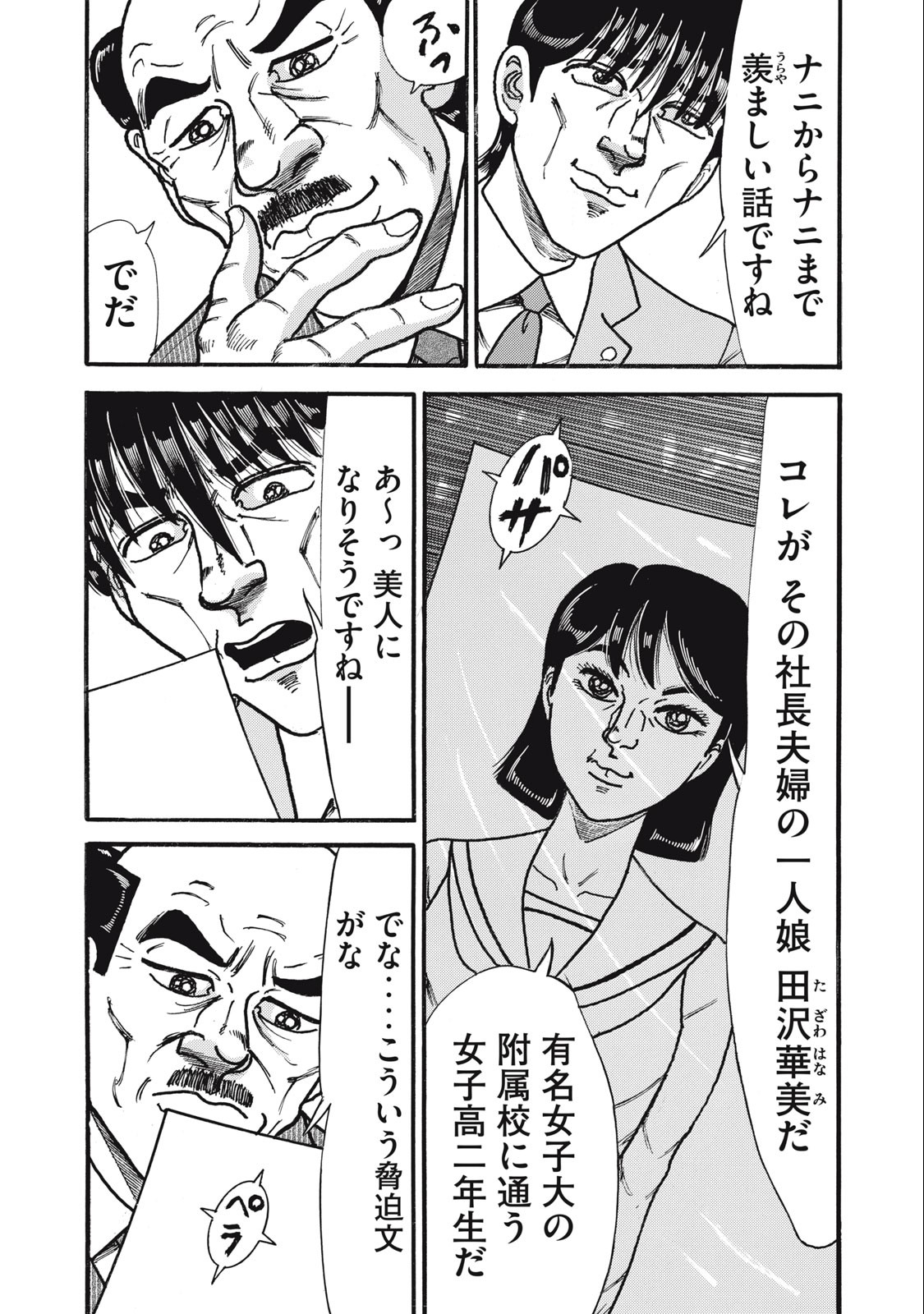 Tokumei Kakarichou Tadano Hitoshi: Rookie Hen Chapter 154 7ページ