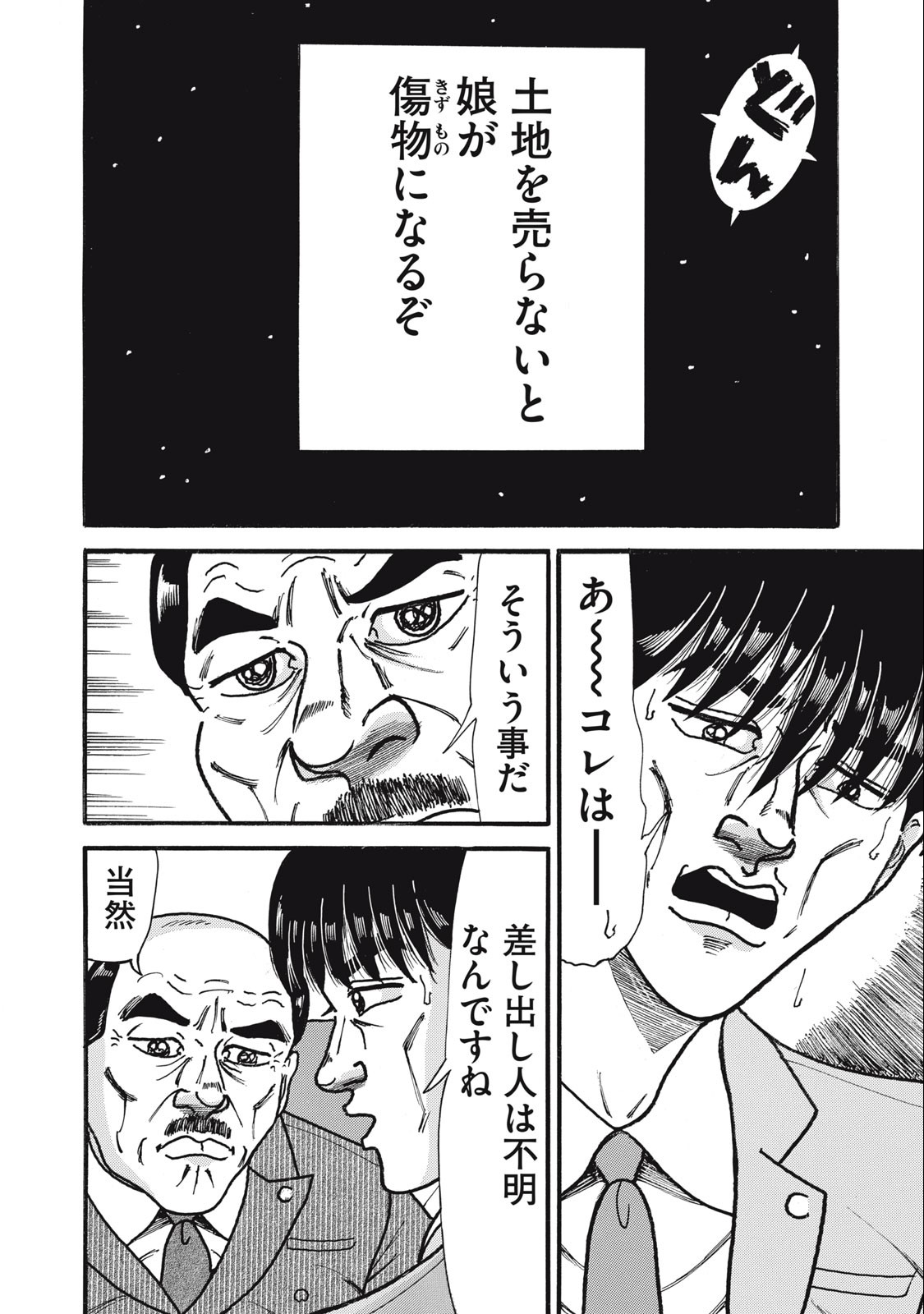 Tokumei Kakarichou Tadano Hitoshi: Rookie Hen Chapter 154 8ページ