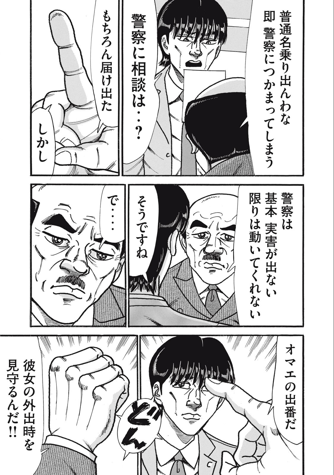 Tokumei Kakarichou Tadano Hitoshi: Rookie Hen Chapter 154 9ページ
