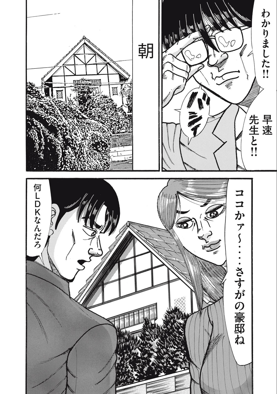 Tokumei Kakarichou Tadano Hitoshi: Rookie Hen Chapter 154 10ページ