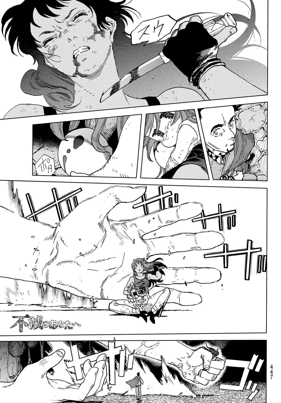 Fumetsu no Anata e Chapter 196.2 1ページ