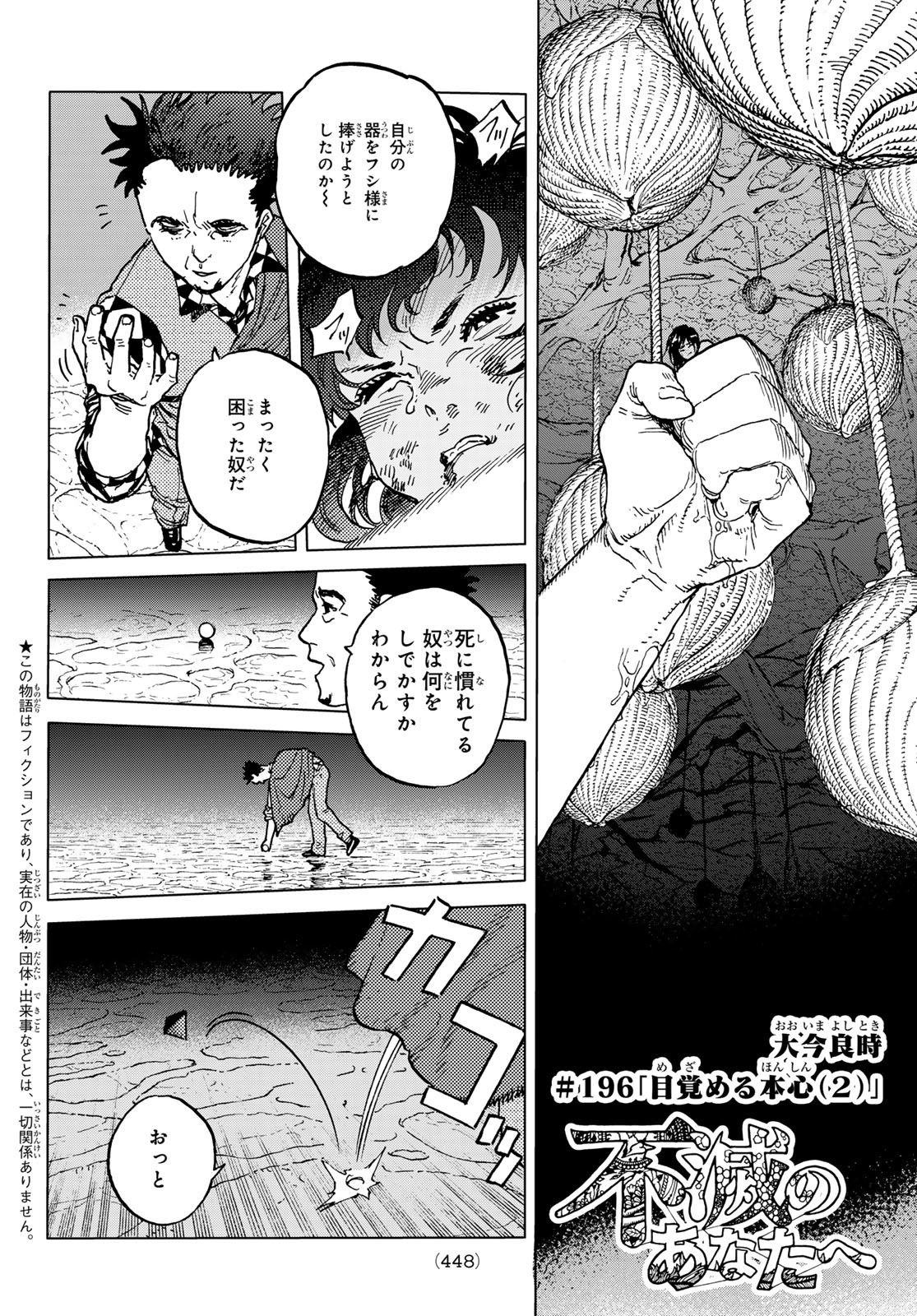 Fumetsu no Anata e Chapter 196.2 2ページ
