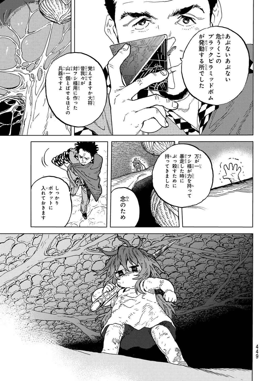 Fumetsu no Anata e Chapter 196.2 3ページ