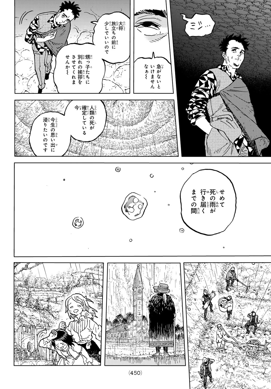 Fumetsu no Anata e Chapter 196.2 4ページ
