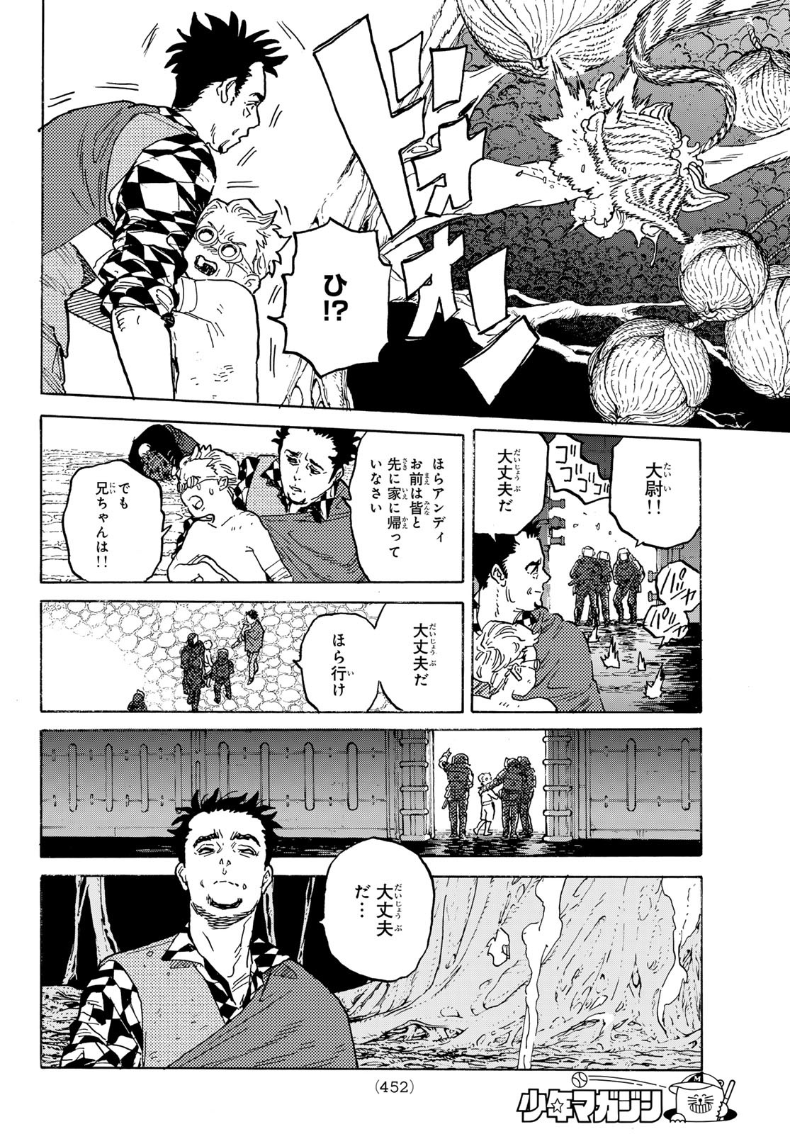 Fumetsu no Anata e Chapter 196.2 6ページ