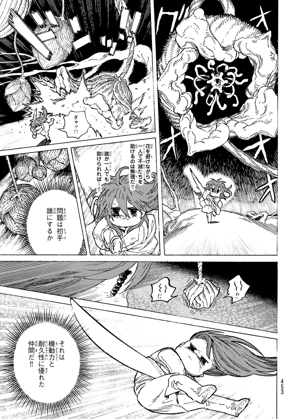 Fumetsu no Anata e Chapter 196.2 7ページ