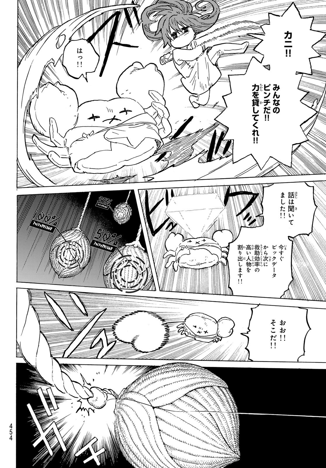 Fumetsu no Anata e Chapter 196.2 8ページ