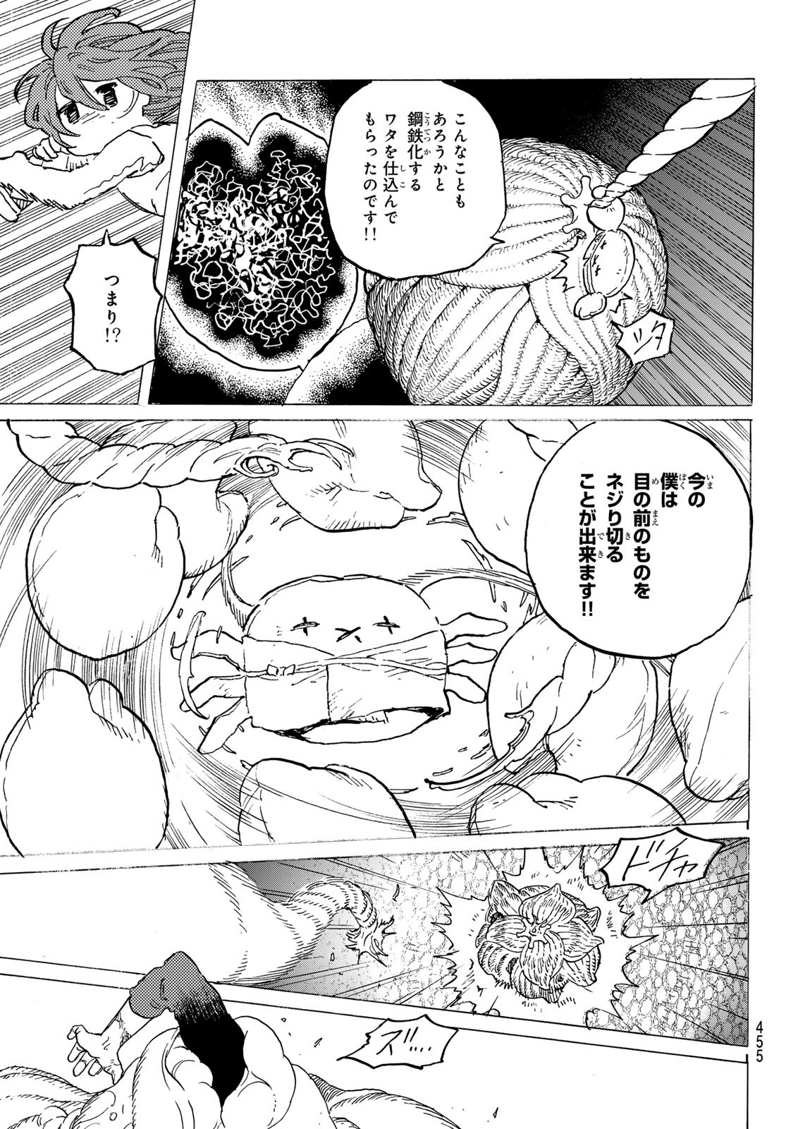 Fumetsu no Anata e Chapter 196.2 9ページ