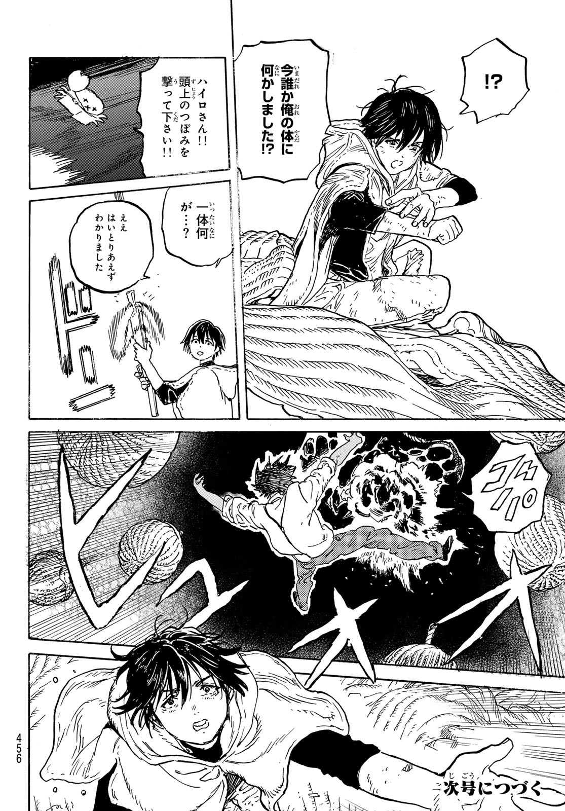 Fumetsu no Anata e Chapter 196.2 10ページ