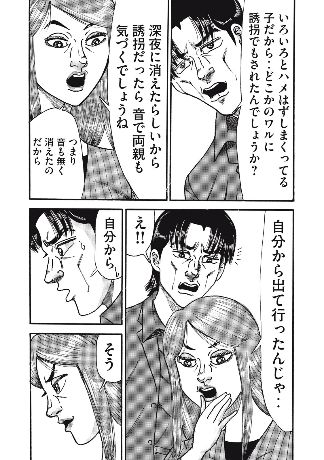 Tokumei Kakarichou Tadano Hitoshi: Rookie Hen Chapter 155 2ページ