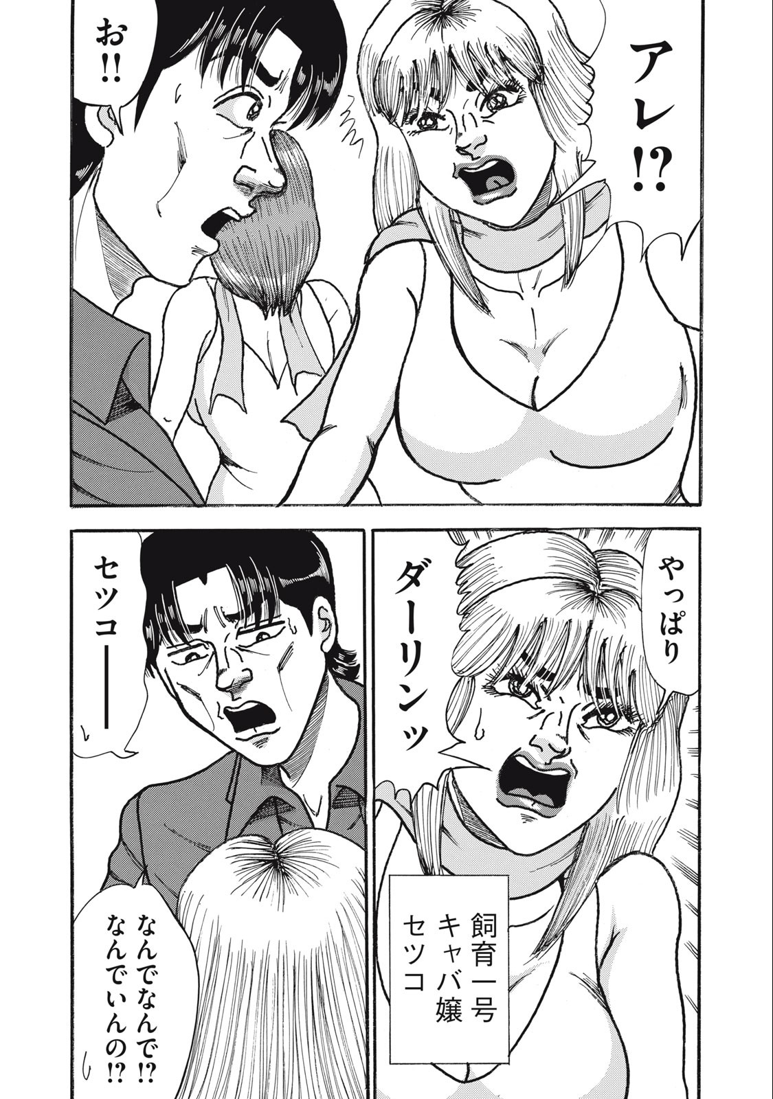 Tokumei Kakarichou Tadano Hitoshi: Rookie Hen Chapter 155 11ページ