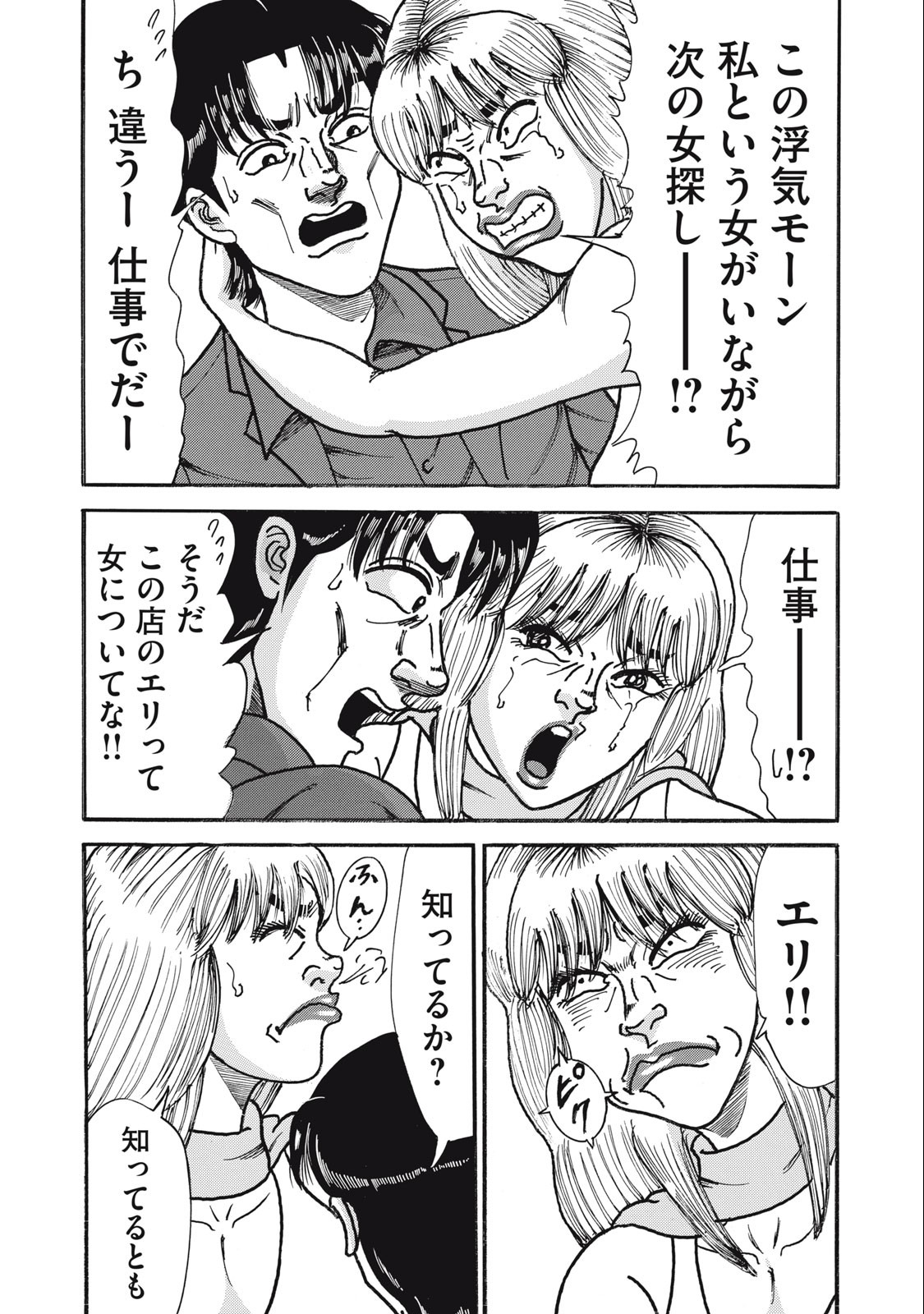 Tokumei Kakarichou Tadano Hitoshi: Rookie Hen Chapter 155 12ページ