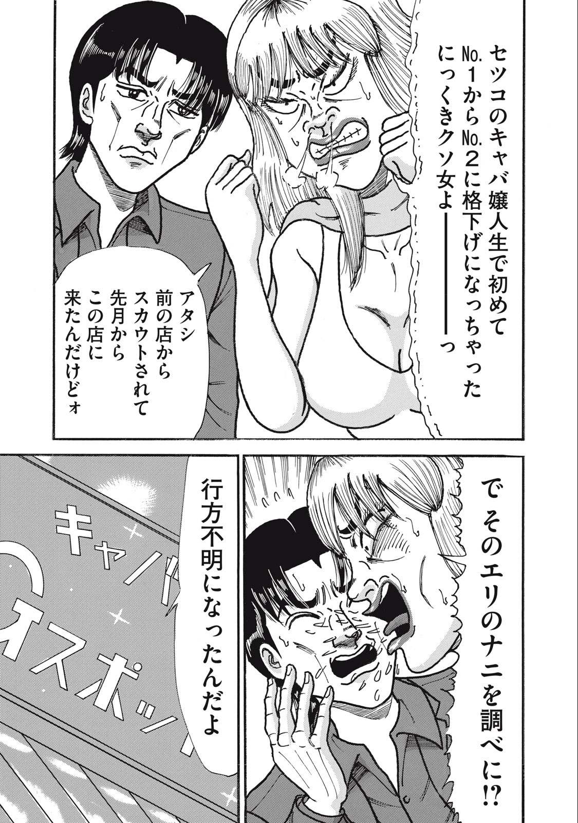 Tokumei Kakarichou Tadano Hitoshi: Rookie Hen Chapter 155 13ページ