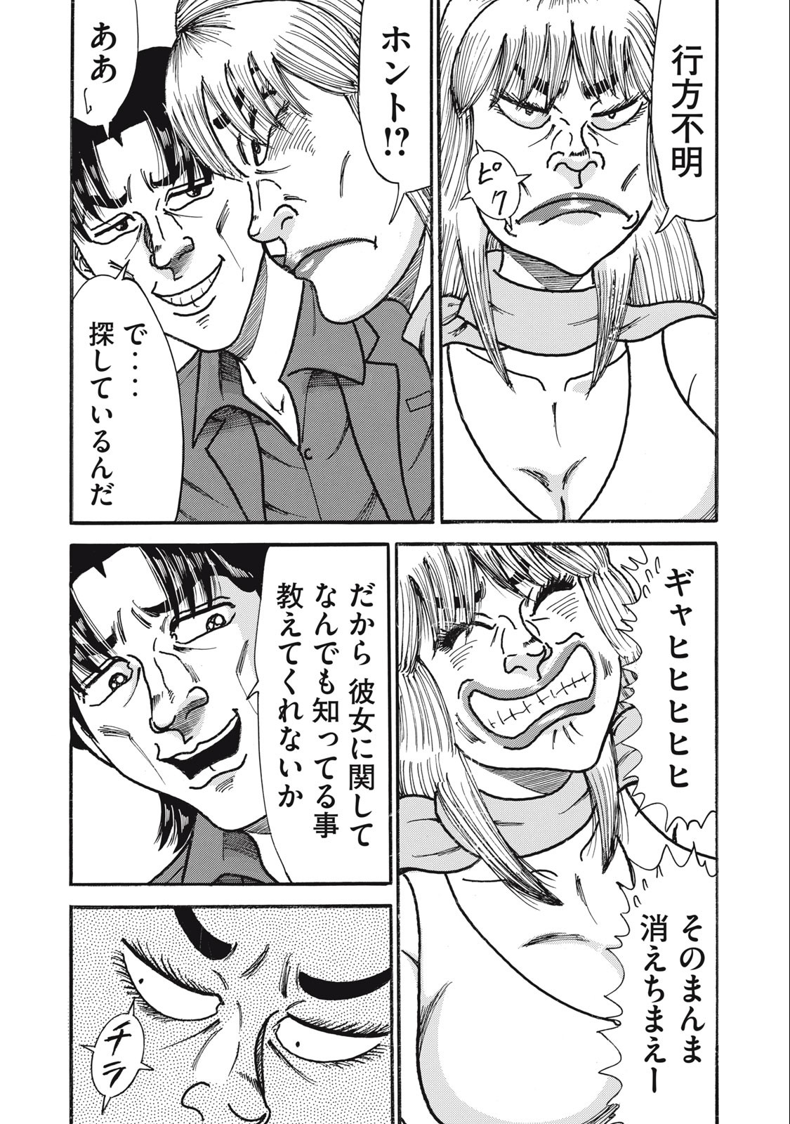 Tokumei Kakarichou Tadano Hitoshi: Rookie Hen Chapter 155 14ページ