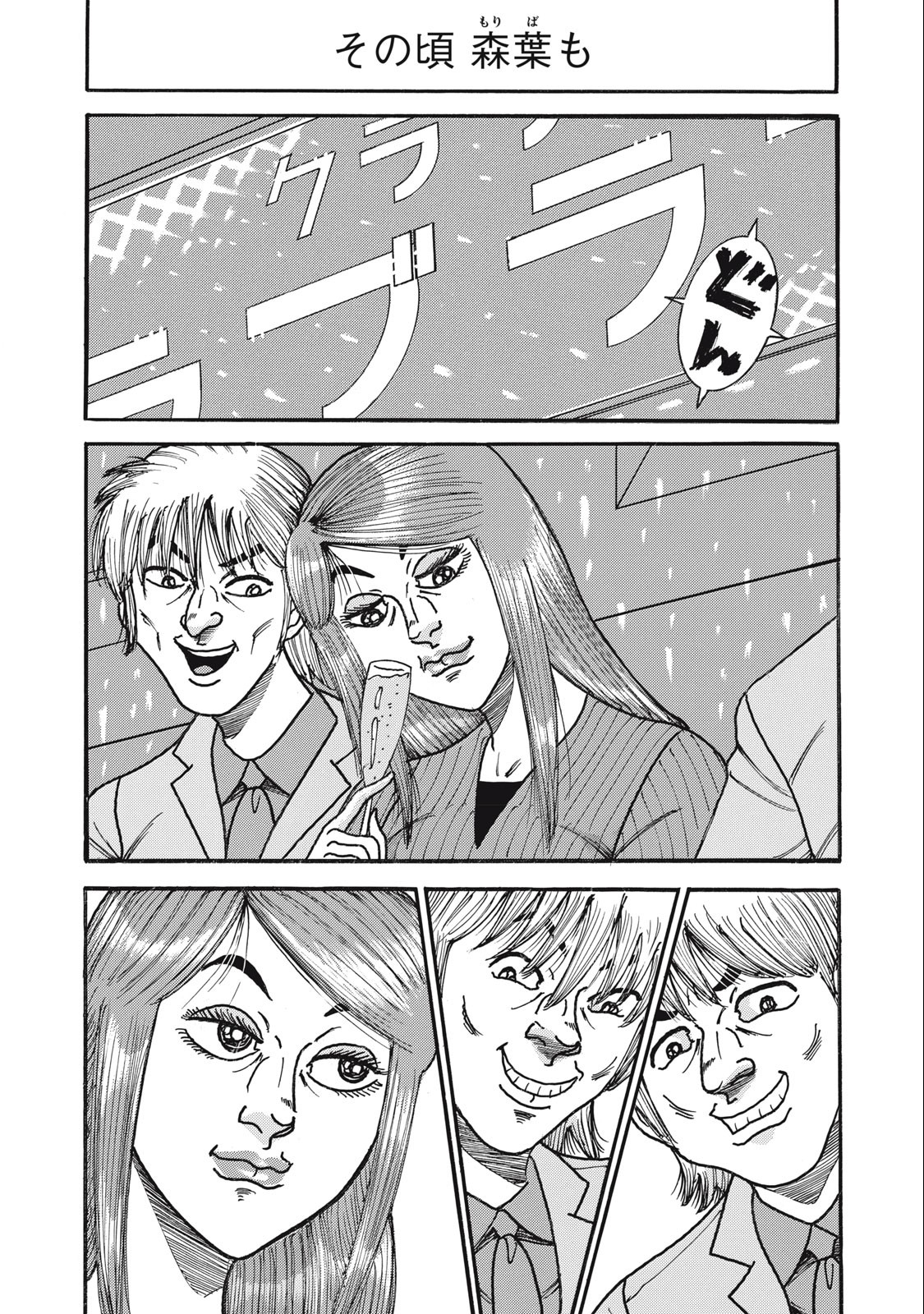 Tokumei Kakarichou Tadano Hitoshi: Rookie Hen Chapter 155 20ページ