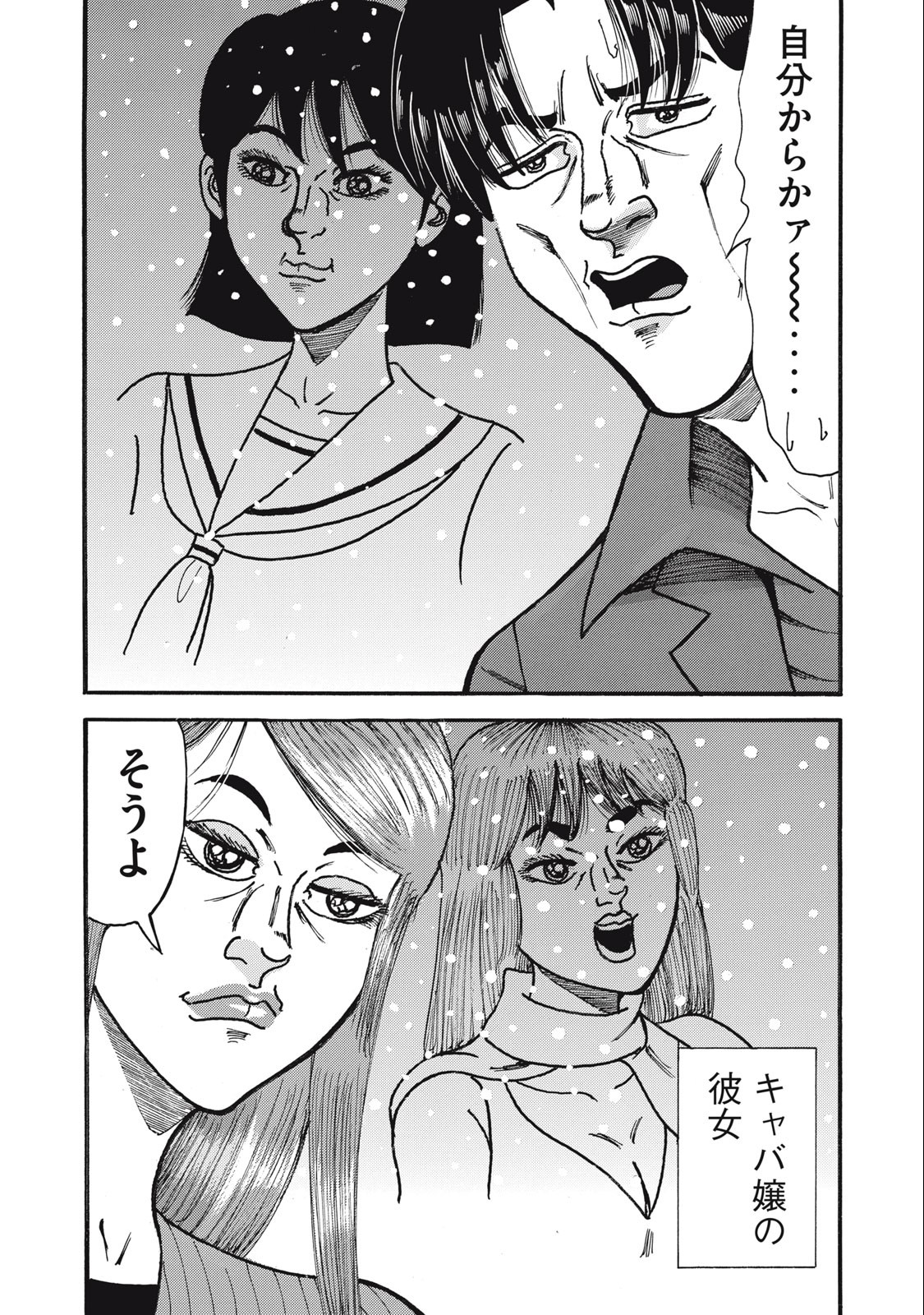 Tokumei Kakarichou Tadano Hitoshi: Rookie Hen Chapter 155 3ページ