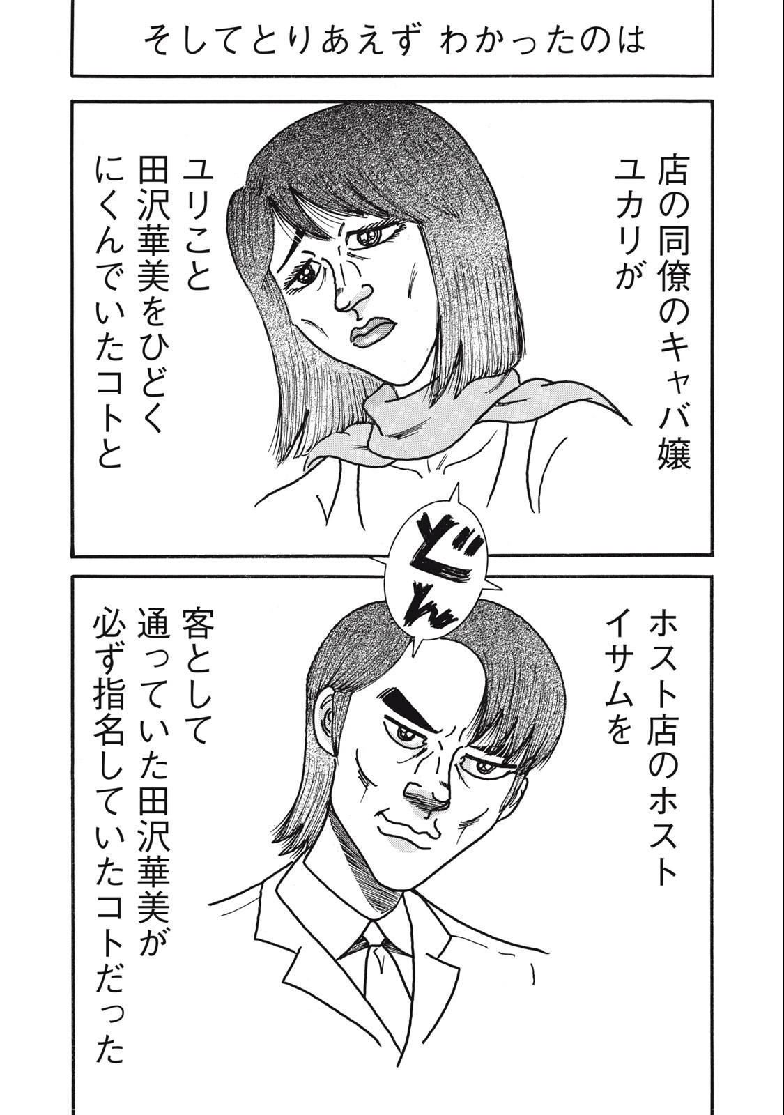 Tokumei Kakarichou Tadano Hitoshi: Rookie Hen Chapter 155 21ページ