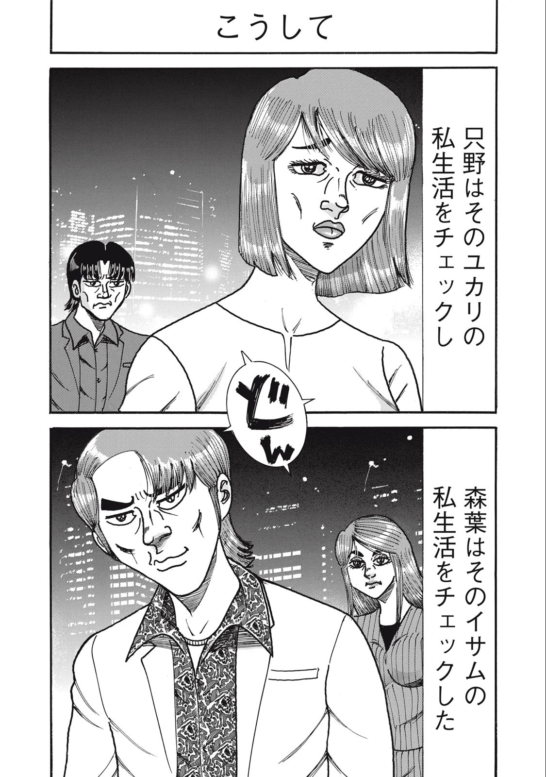 Tokumei Kakarichou Tadano Hitoshi: Rookie Hen Chapter 155 22ページ