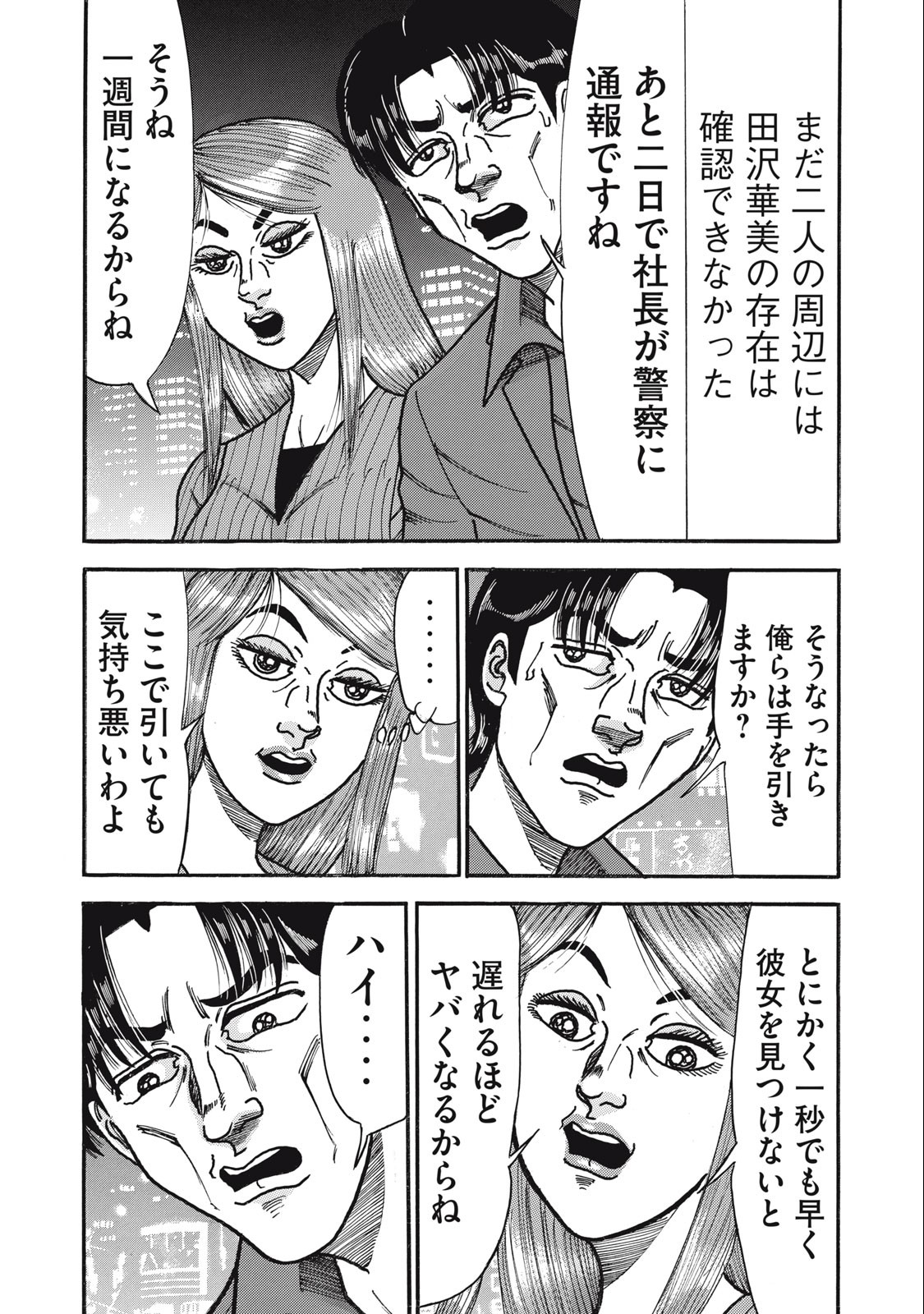 Tokumei Kakarichou Tadano Hitoshi: Rookie Hen Chapter 155 23ページ