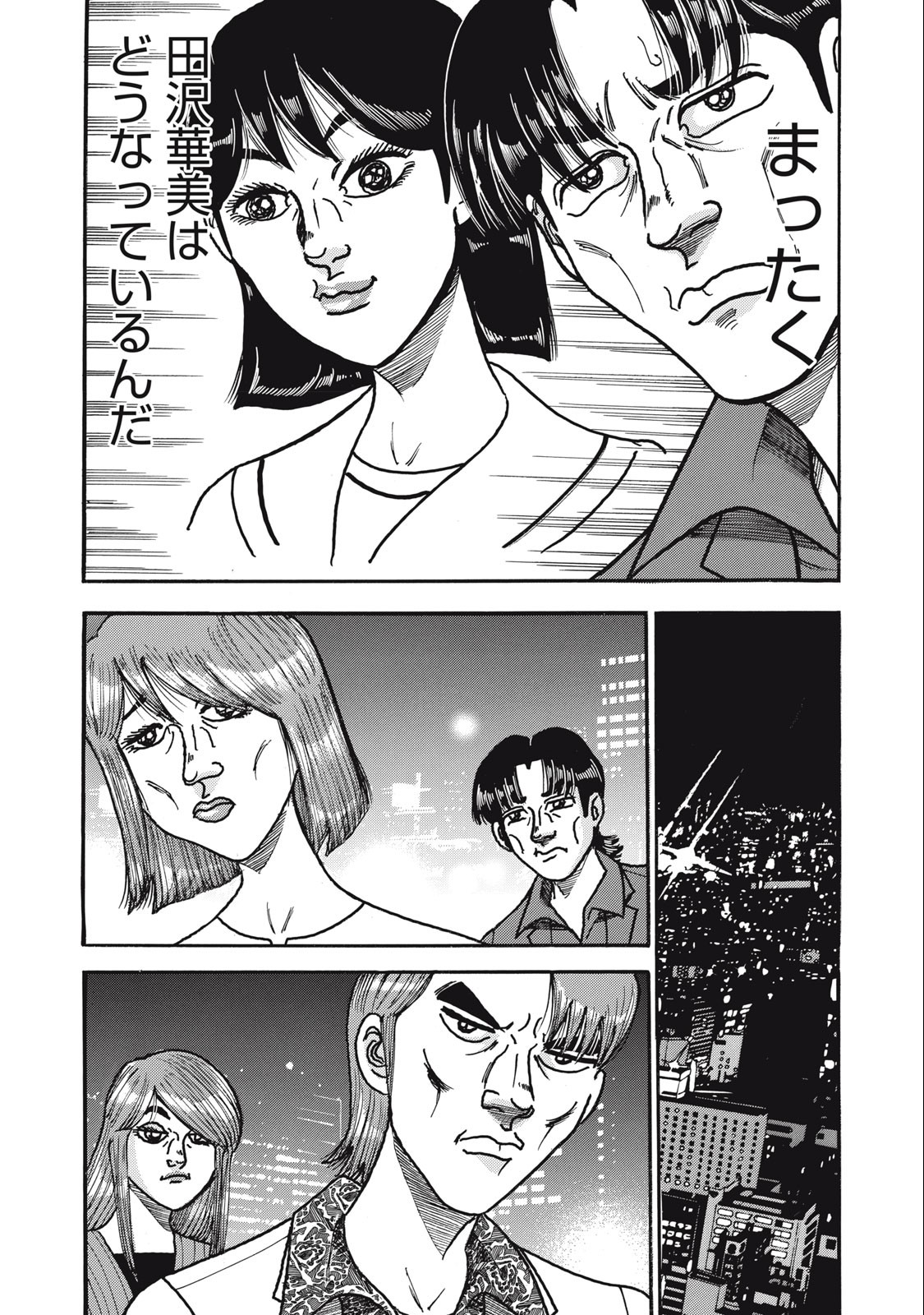 Tokumei Kakarichou Tadano Hitoshi: Rookie Hen Chapter 155 24ページ