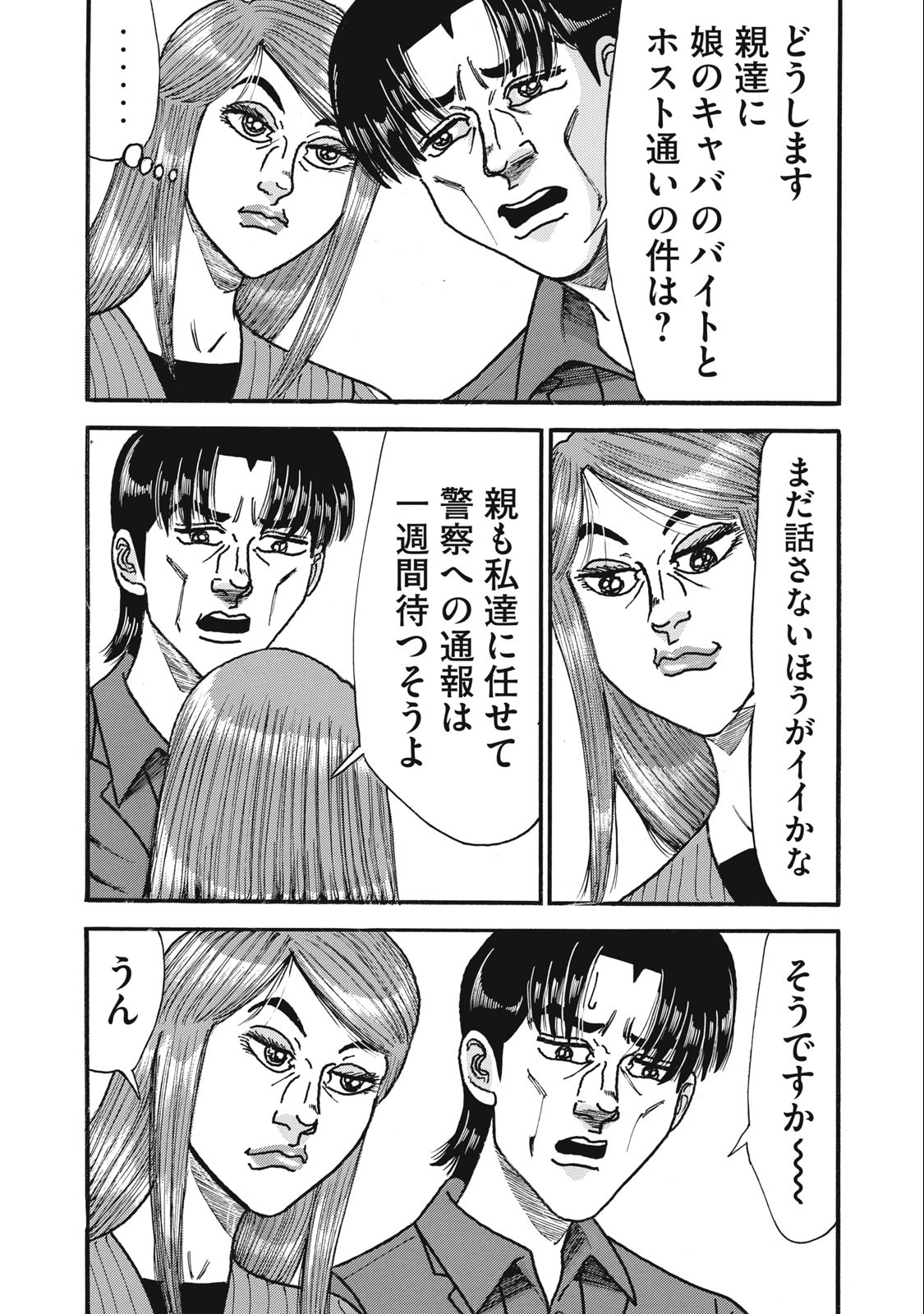 Tokumei Kakarichou Tadano Hitoshi: Rookie Hen Chapter 155 4ページ