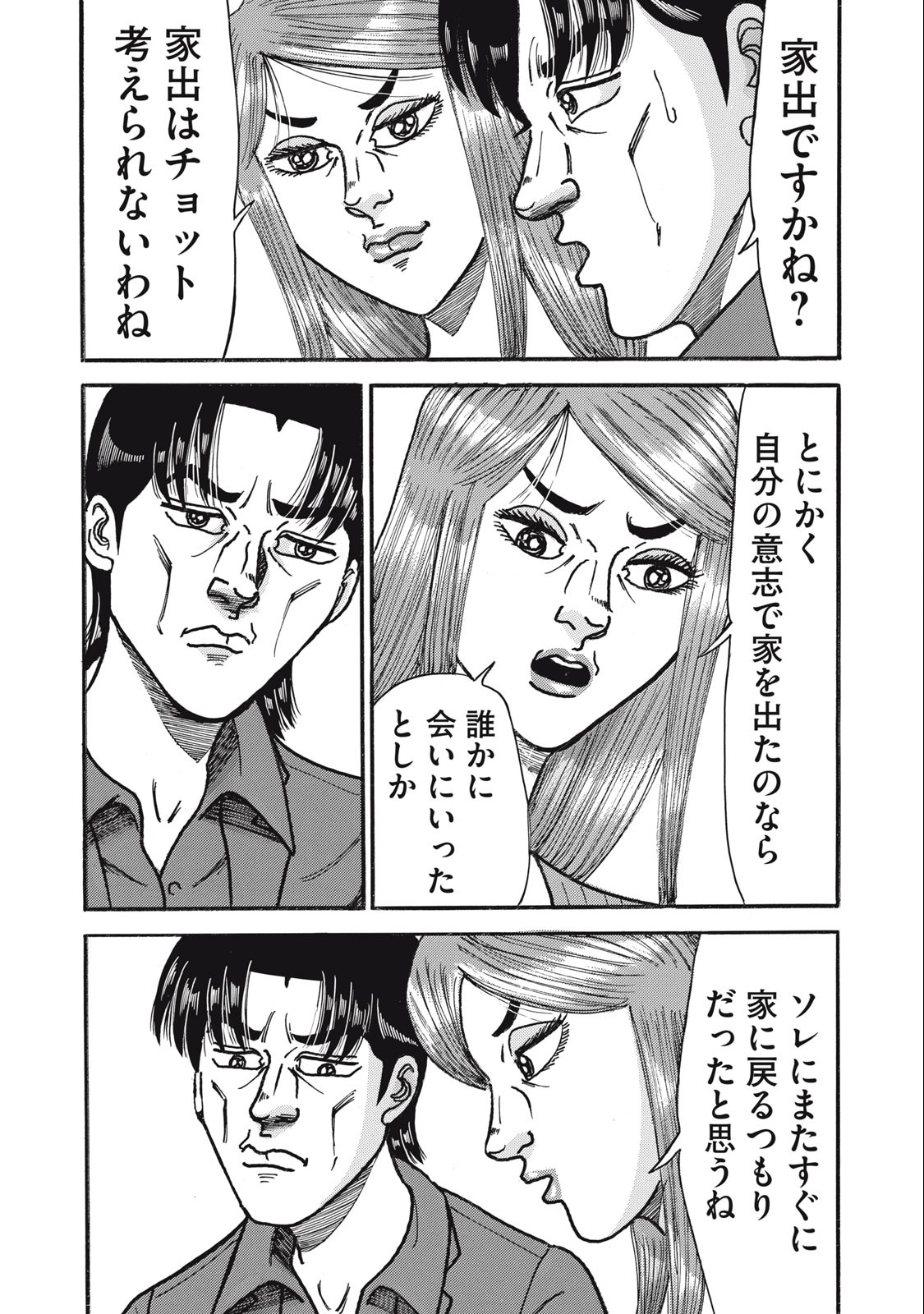 Tokumei Kakarichou Tadano Hitoshi: Rookie Hen Chapter 155 5ページ
