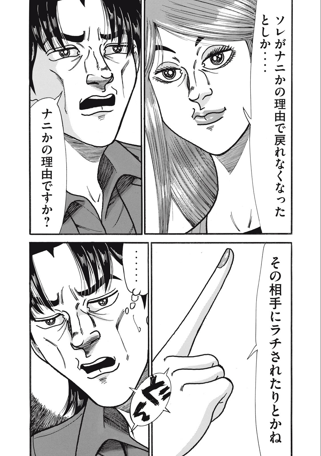 Tokumei Kakarichou Tadano Hitoshi: Rookie Hen Chapter 155 6ページ