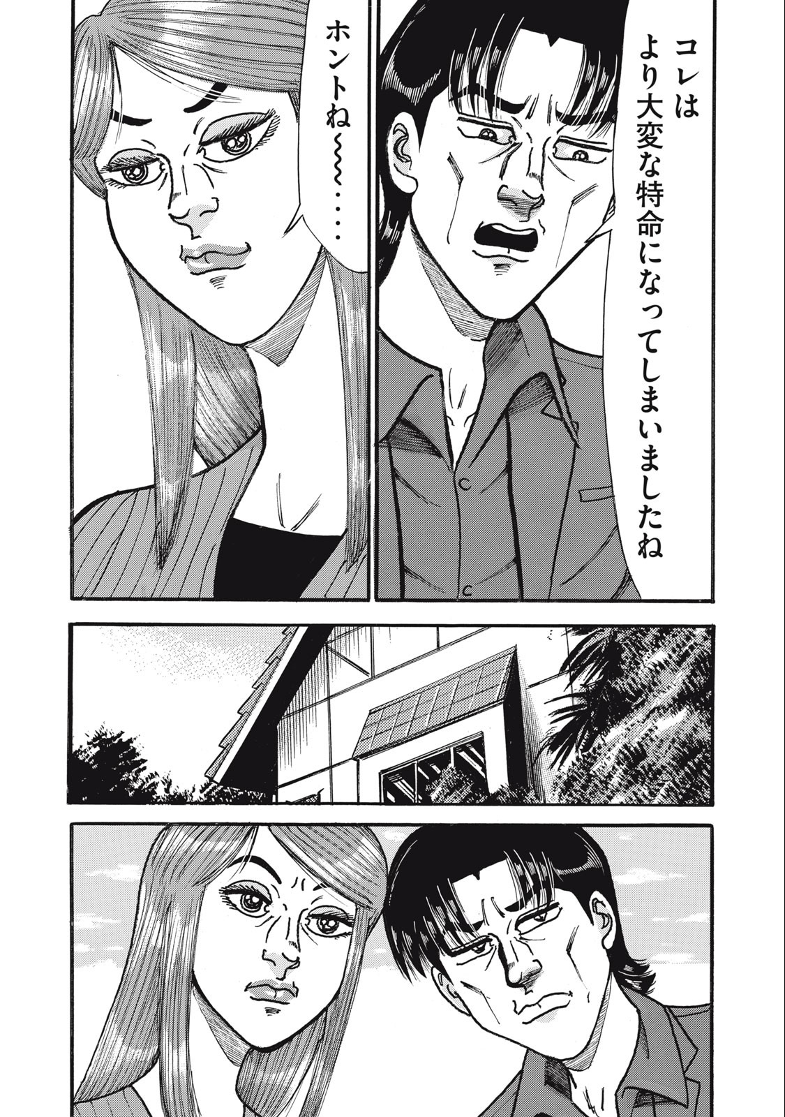 Tokumei Kakarichou Tadano Hitoshi: Rookie Hen Chapter 155 7ページ