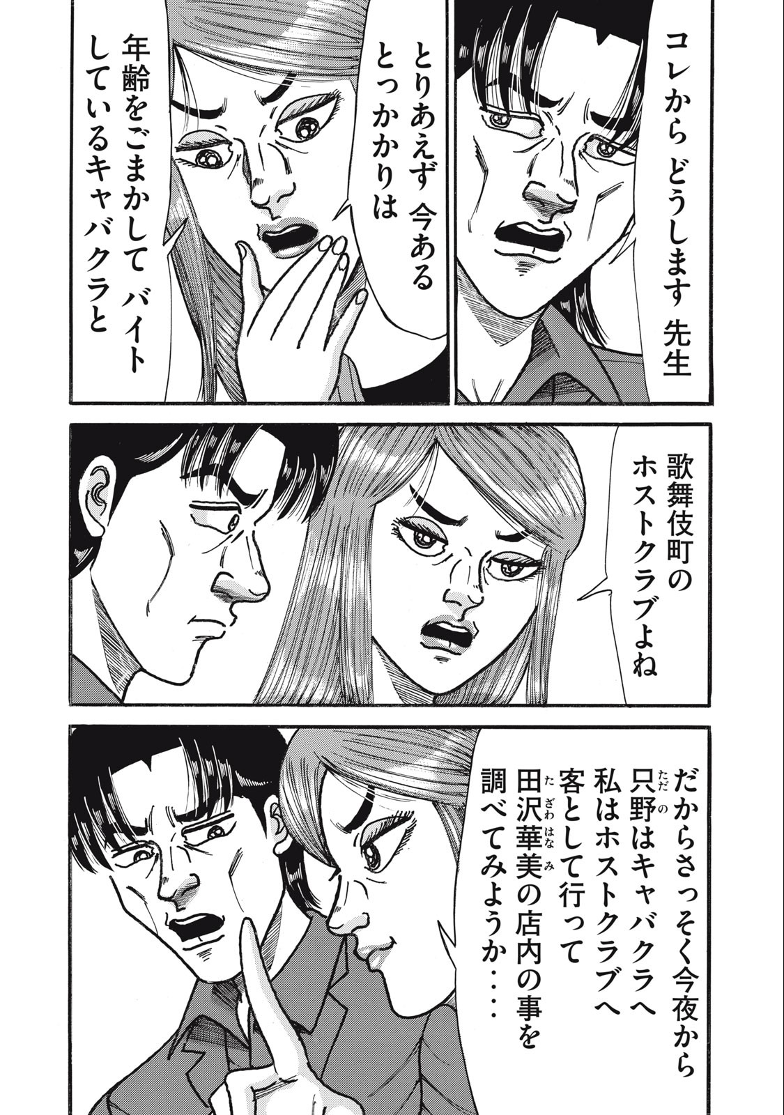 Tokumei Kakarichou Tadano Hitoshi: Rookie Hen Chapter 155 8ページ