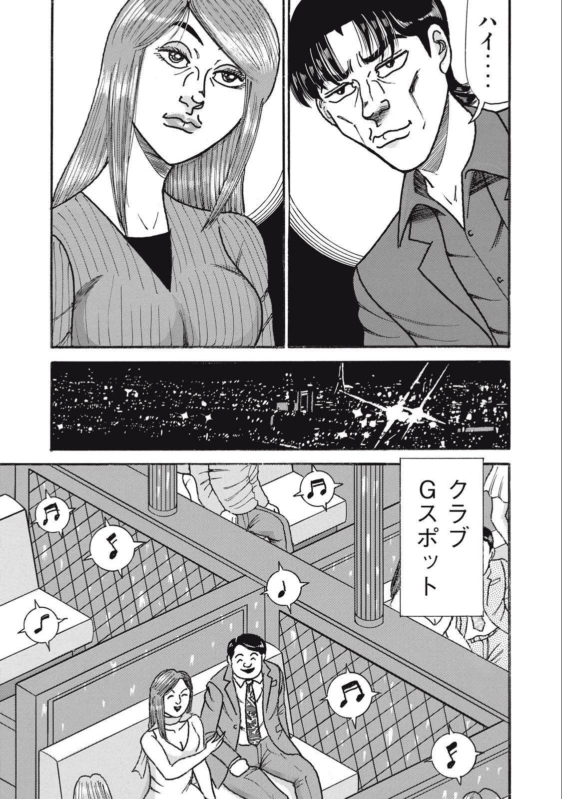 Tokumei Kakarichou Tadano Hitoshi: Rookie Hen Chapter 155 9ページ
