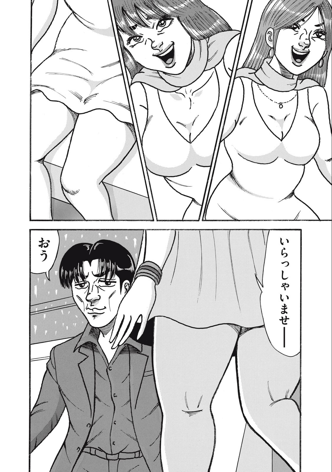 Tokumei Kakarichou Tadano Hitoshi: Rookie Hen Chapter 155 10ページ