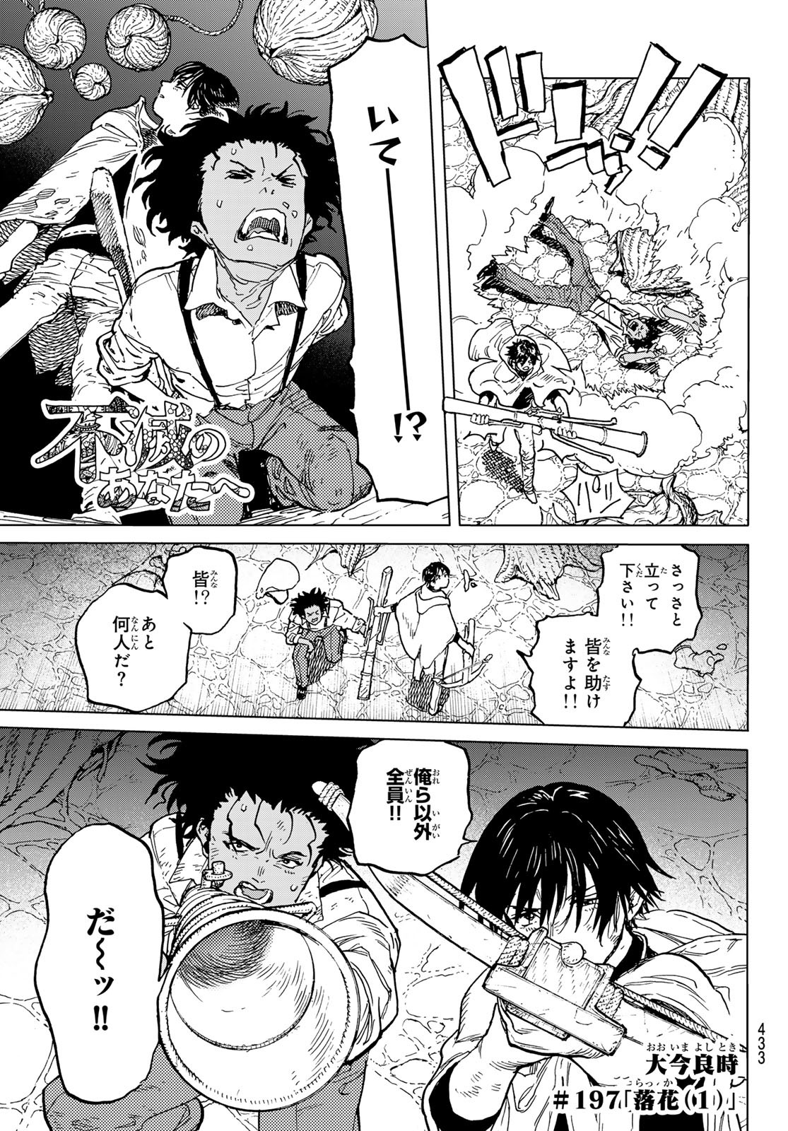 Fumetsu no Anata e Chapter 197.1 1ページ