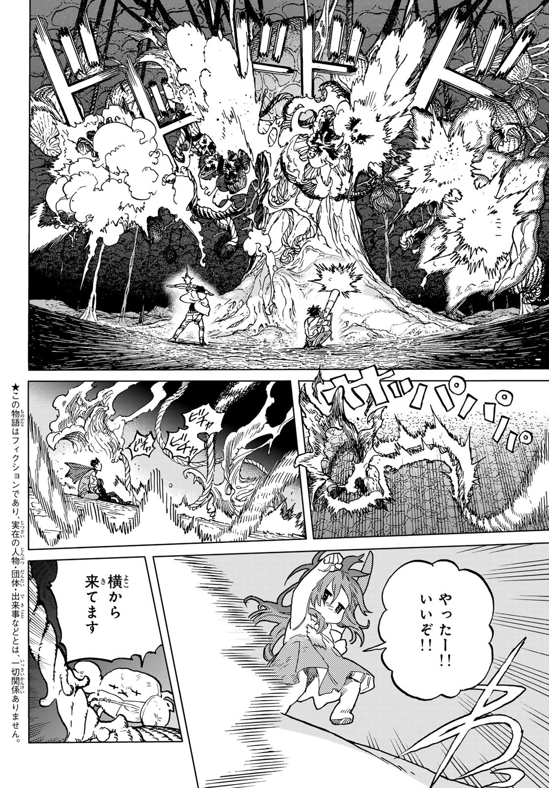 Fumetsu no Anata e Chapter 197.1 2ページ