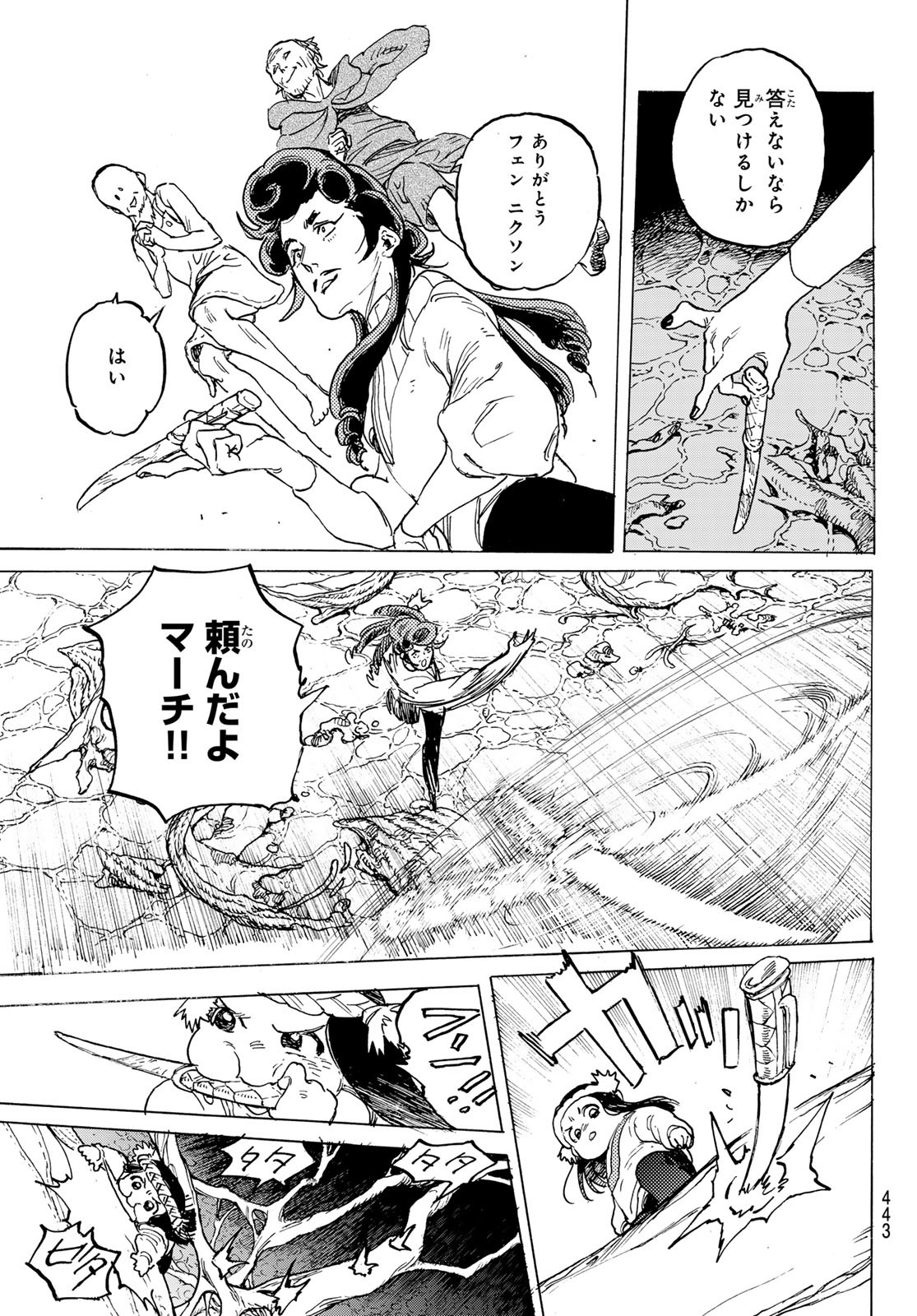 Fumetsu no Anata e Chapter 197.1 11ページ