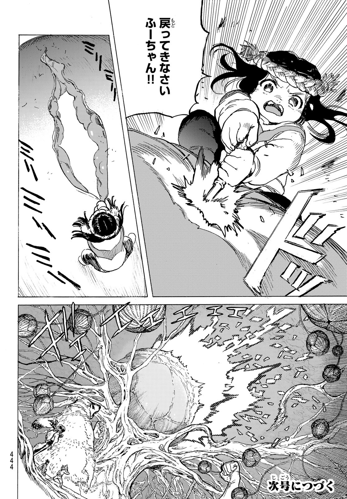 Fumetsu no Anata e Chapter 197.1 12ページ