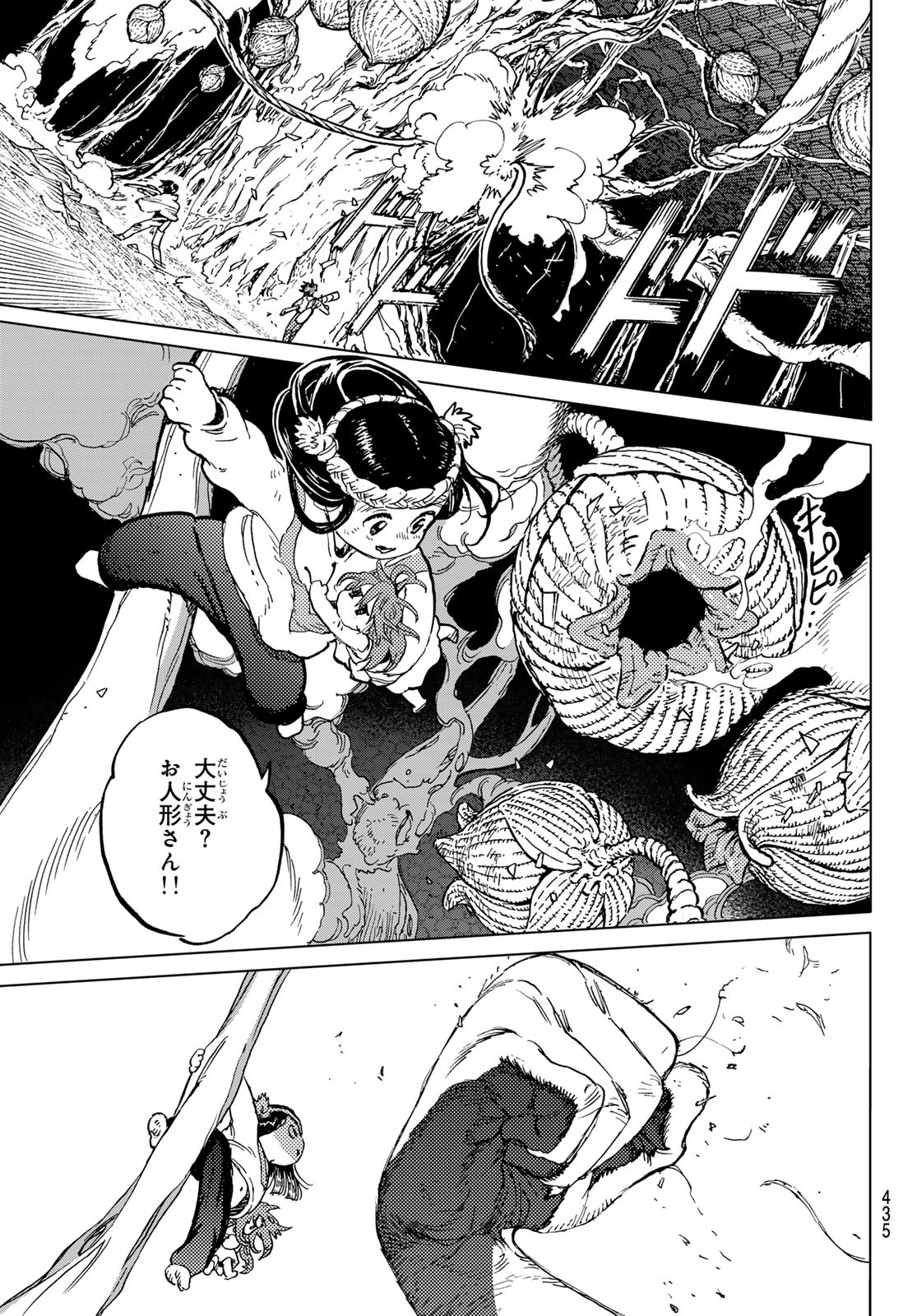 Fumetsu no Anata e Chapter 197.1 3ページ
