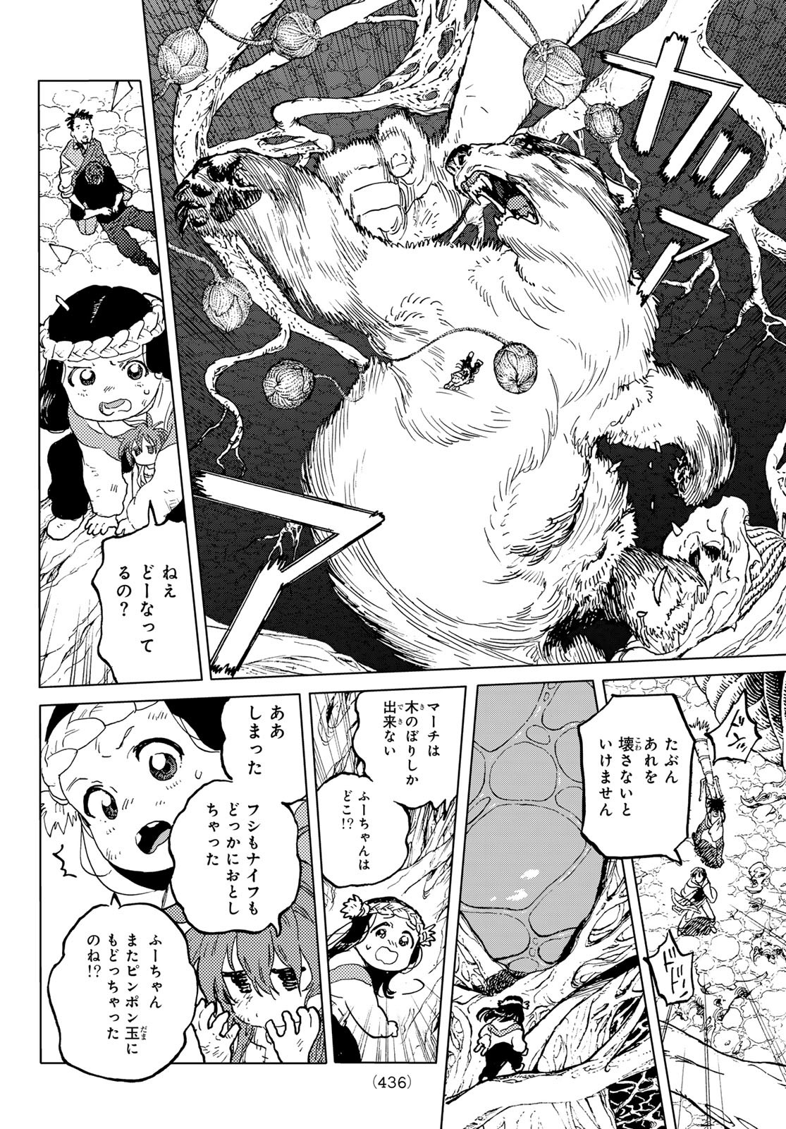 Fumetsu no Anata e Chapter 197.1 4ページ