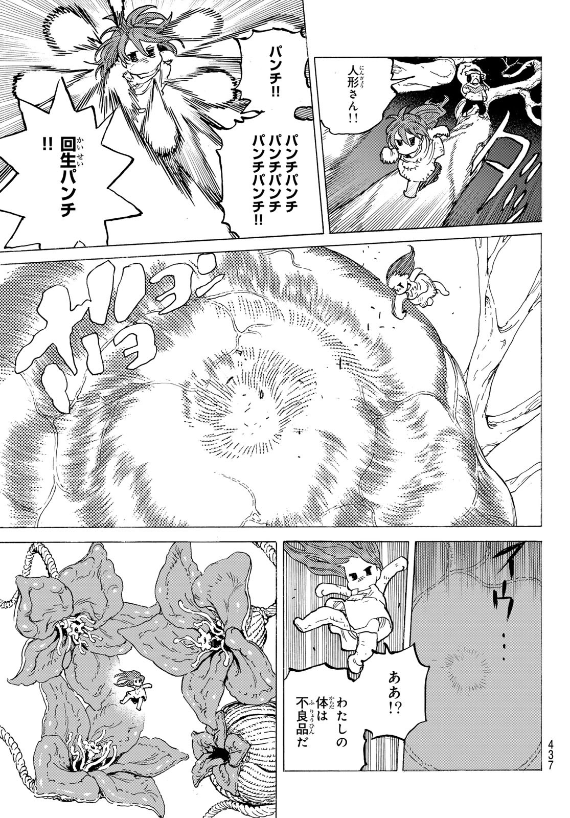Fumetsu no Anata e Chapter 197.1 5ページ