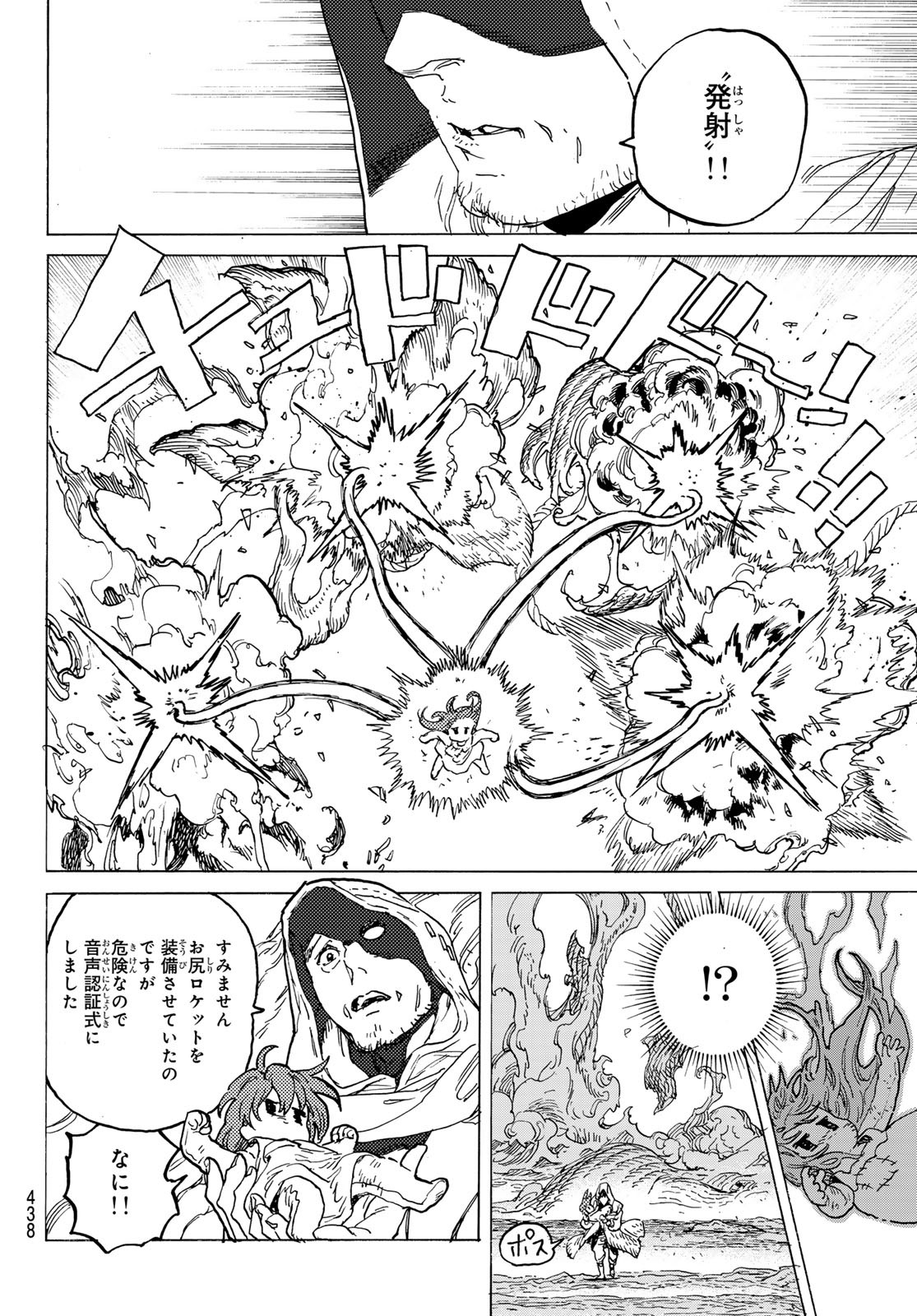 Fumetsu no Anata e Chapter 197.1 6ページ