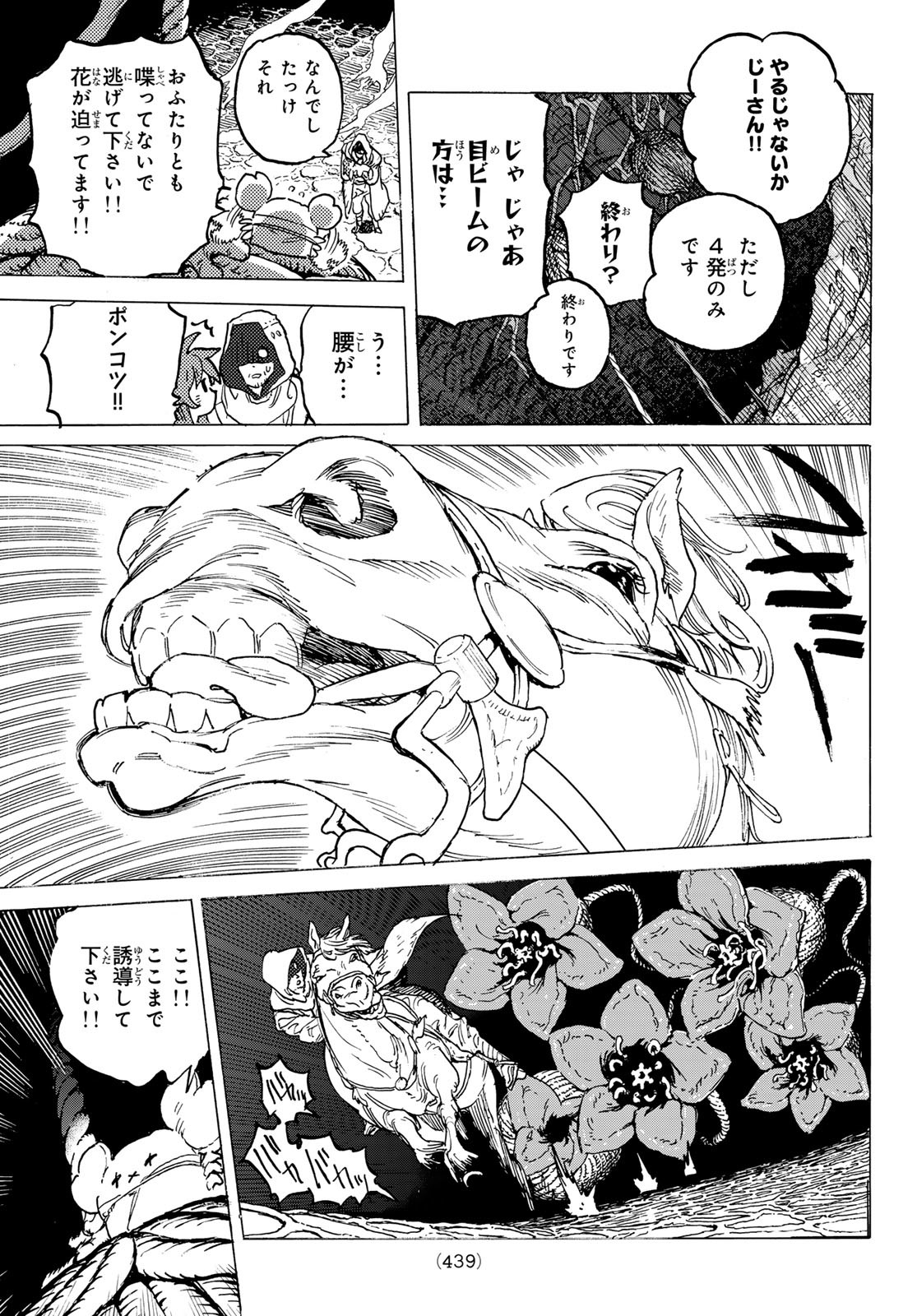 Fumetsu no Anata e Chapter 197.1 7ページ