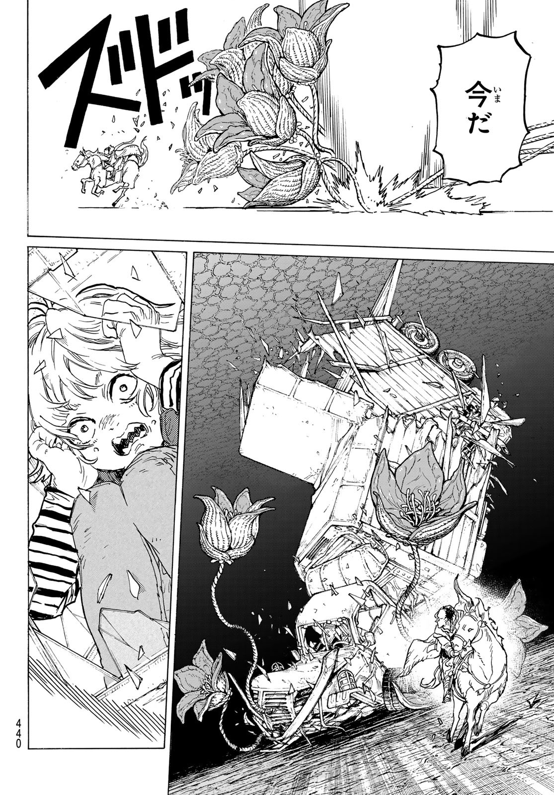 Fumetsu no Anata e Chapter 197.1 8ページ