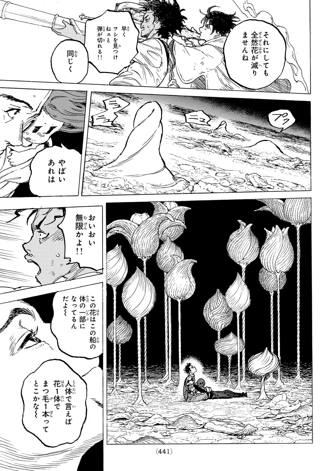 Fumetsu no Anata e Chapter 197.1 9ページ
