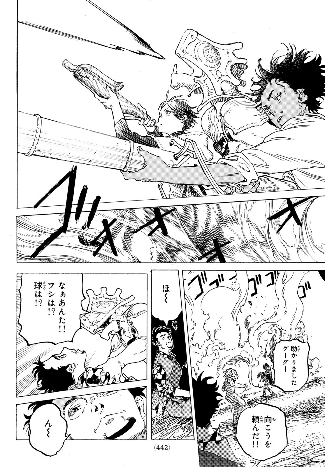 Fumetsu no Anata e Chapter 197.1 10ページ
