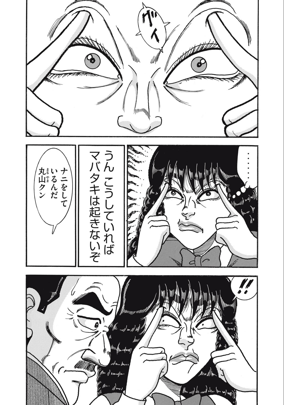 Tokumei Kakarichou Tadano Hitoshi: Rookie Hen Chapter 156 2ページ