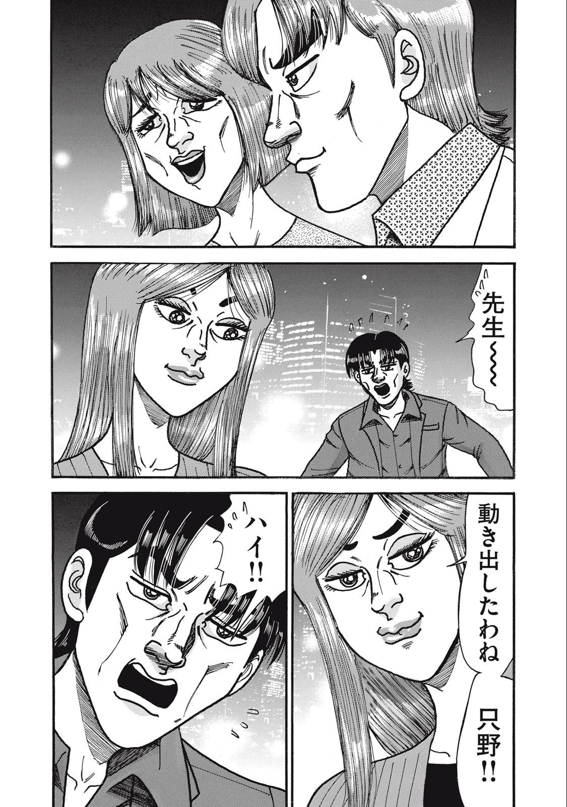Tokumei Kakarichou Tadano Hitoshi: Rookie Hen Chapter 156 12ページ