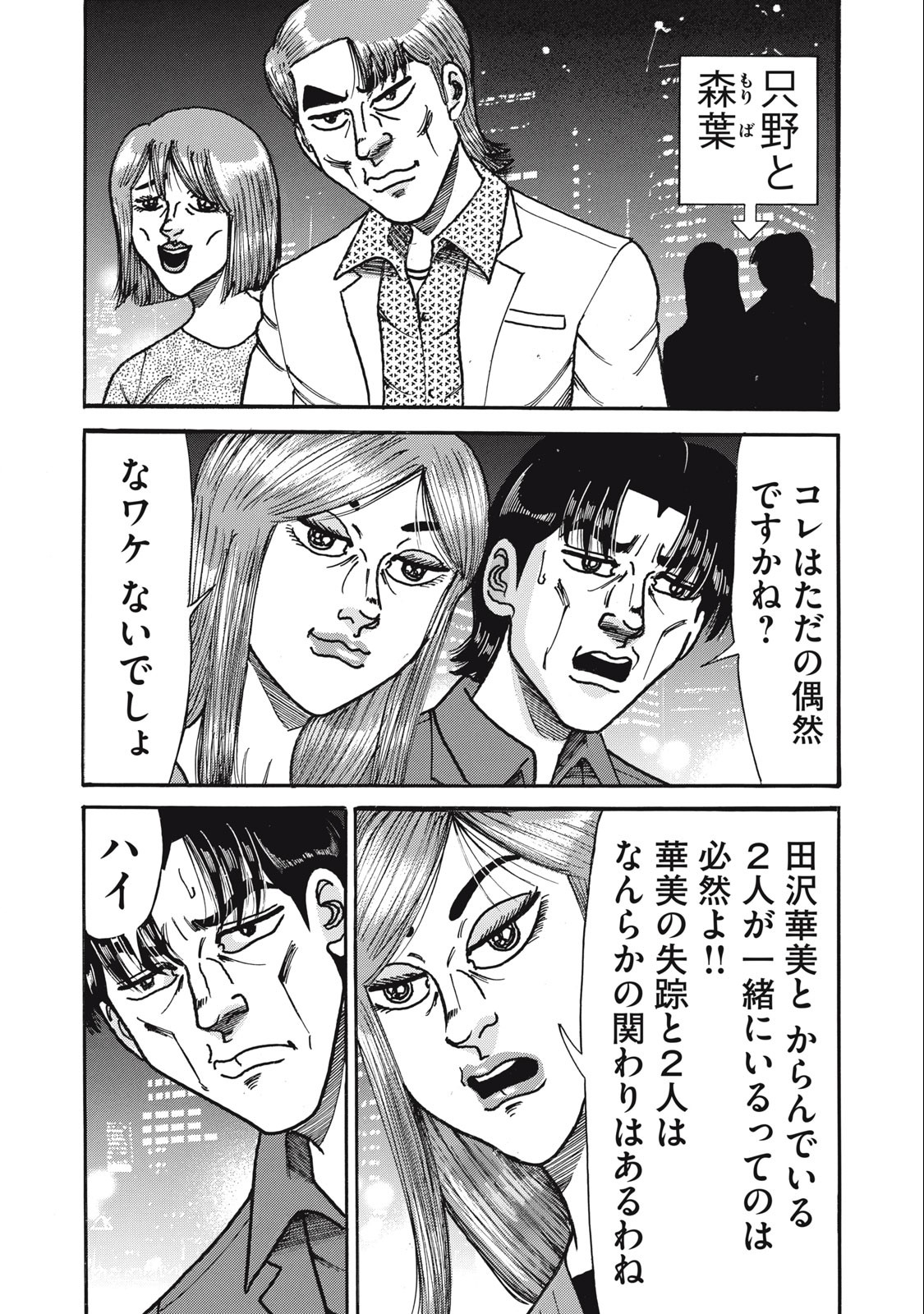 Tokumei Kakarichou Tadano Hitoshi: Rookie Hen Chapter 156 14ページ